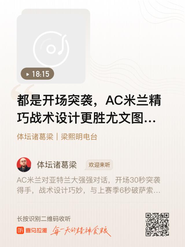 pg电子官网-【体坛诸葛梁】开场突袭，米兰精巧战术更胜尤文一筹